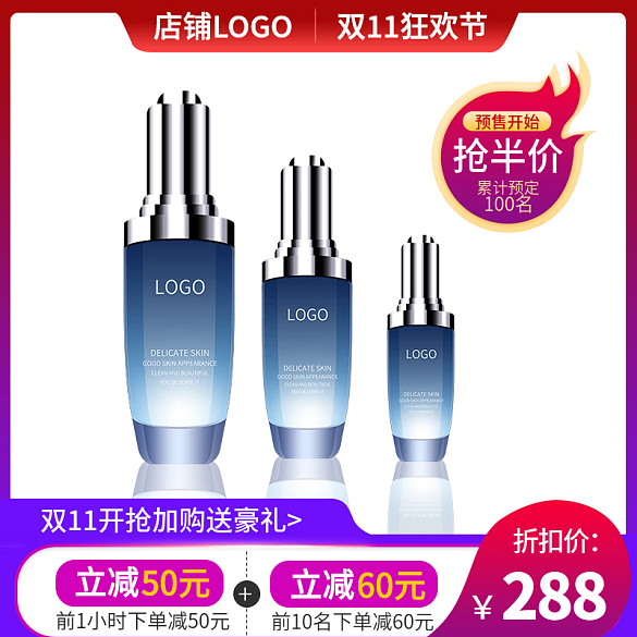 雙112十一活動(dòng)化妝護(hù)膚美白肌底液品主圖