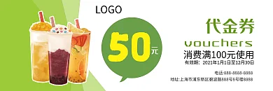 奶茶代金券优惠券绿色小清新
