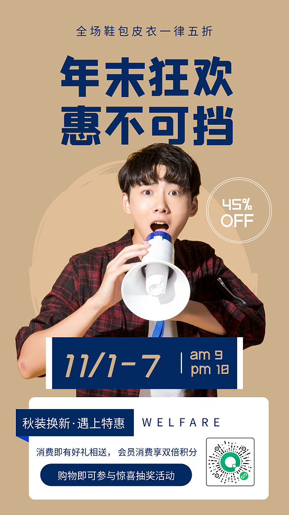 服飾箱包促銷手機海報