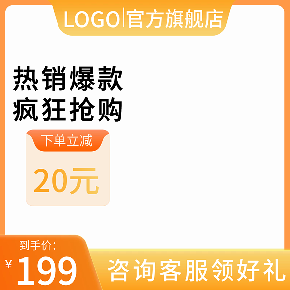 主圖淘寶天貓促銷直通車主圖