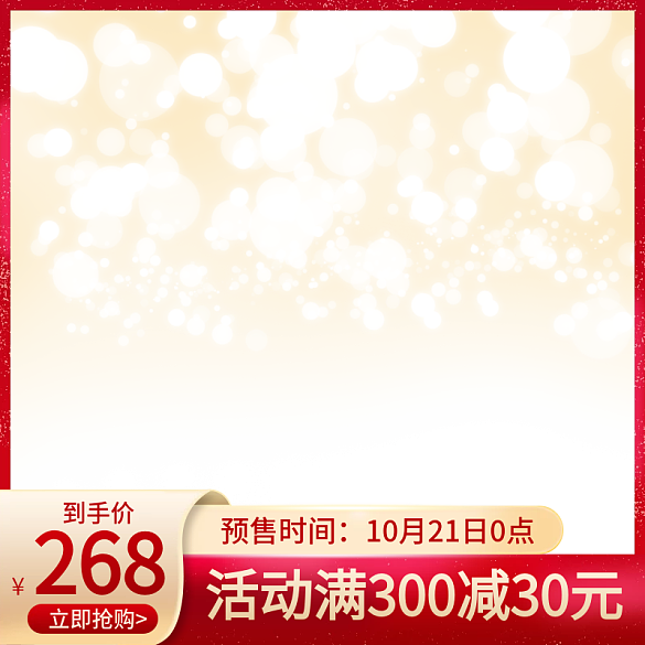 雙十一促銷活動主圖直通車紅色