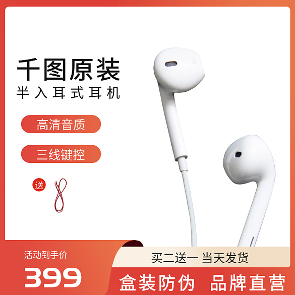 淘寶京東數(shù)碼電器耳機(jī)主圖直通車活動(dòng)促銷