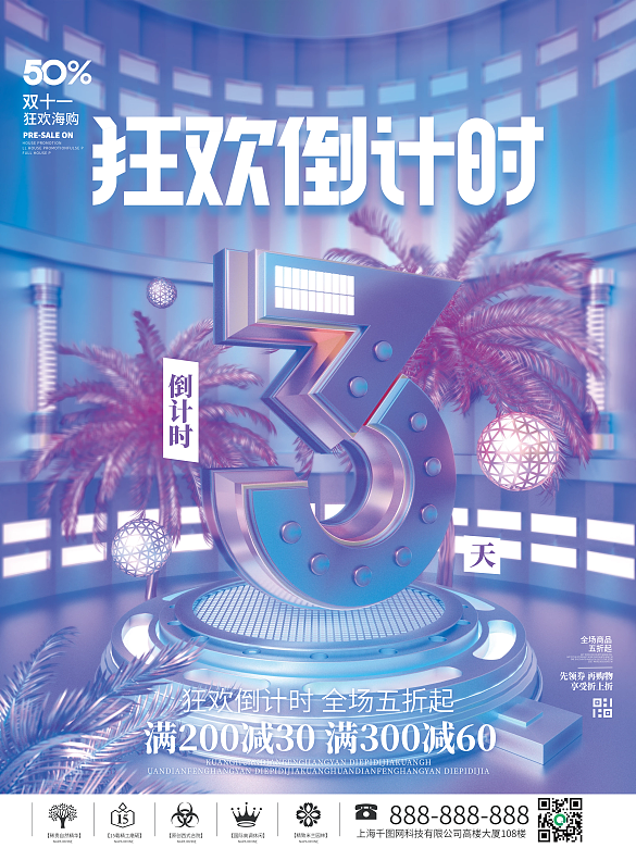 漸變雙十一預(yù)售促銷開啟倒計時系列宣傳海報
