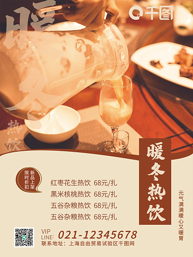 五谷雜糧熱飲玉米雜糧紅棗秋冬熱飲