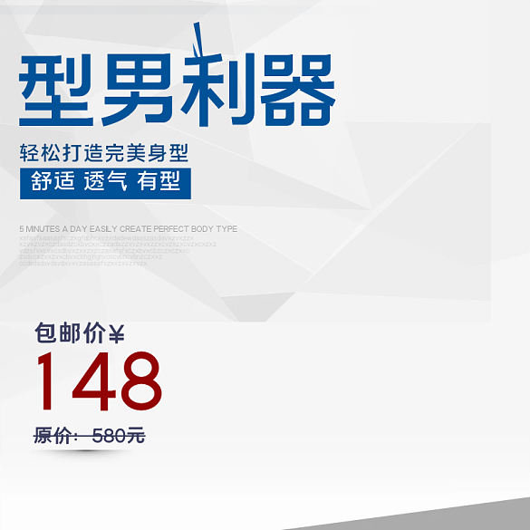 男裝系列主圖直通車天貓?zhí)詫?18促銷圖