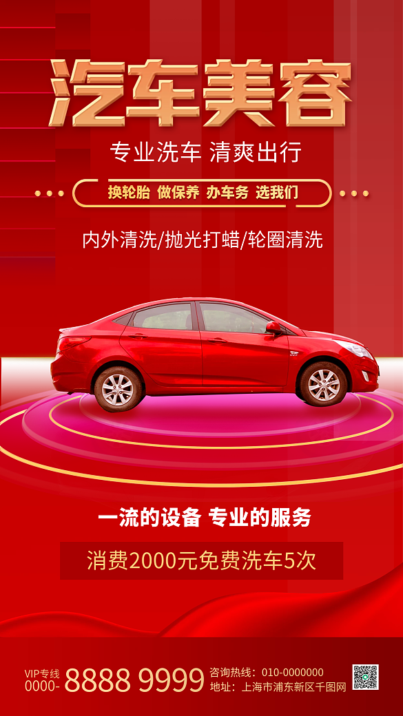 汽車美容保養(yǎng)宣傳手機(jī)海報