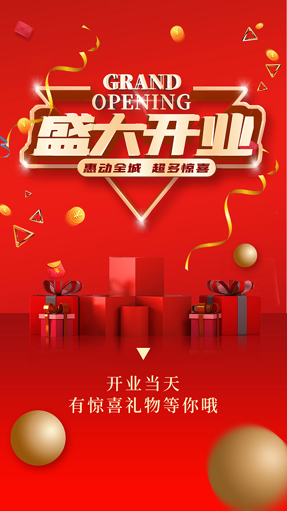 紅色喜慶新店開業(yè)手機海報