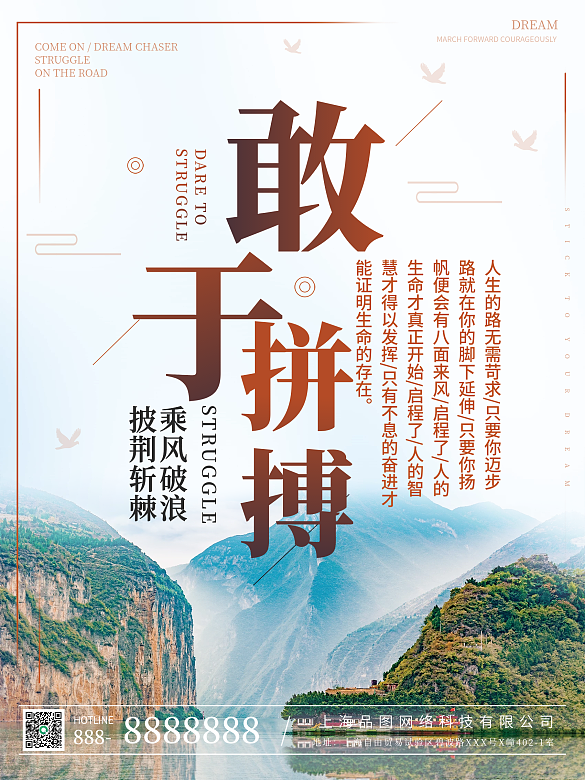 簡(jiǎn)約大氣敢于拼搏勵(lì)志正能量早安海報(bào)