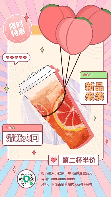 粉红少女爱心奶茶饮料打折促销手机海报