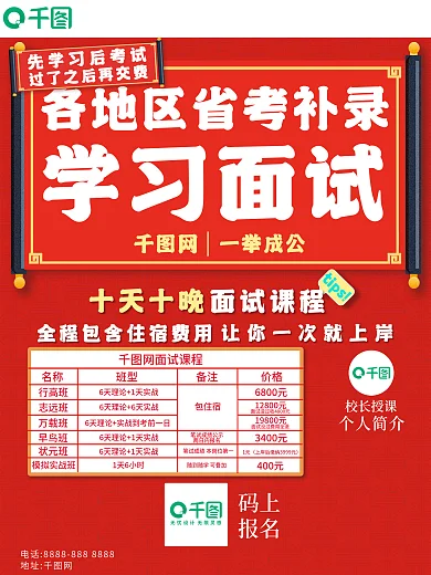 红色背景简约大气仿横幅教育培训考试海报