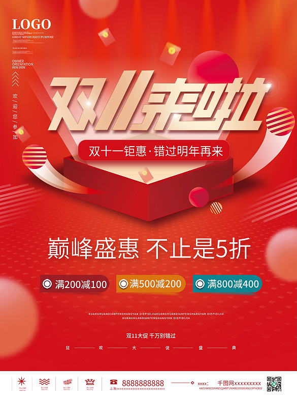 紅色喜慶雙十一商場(chǎng)超市線下活動(dòng)促銷(xiāo)海報(bào)