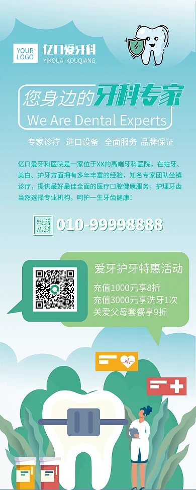 牙科医院诊所口腔牙齿专家文化海报