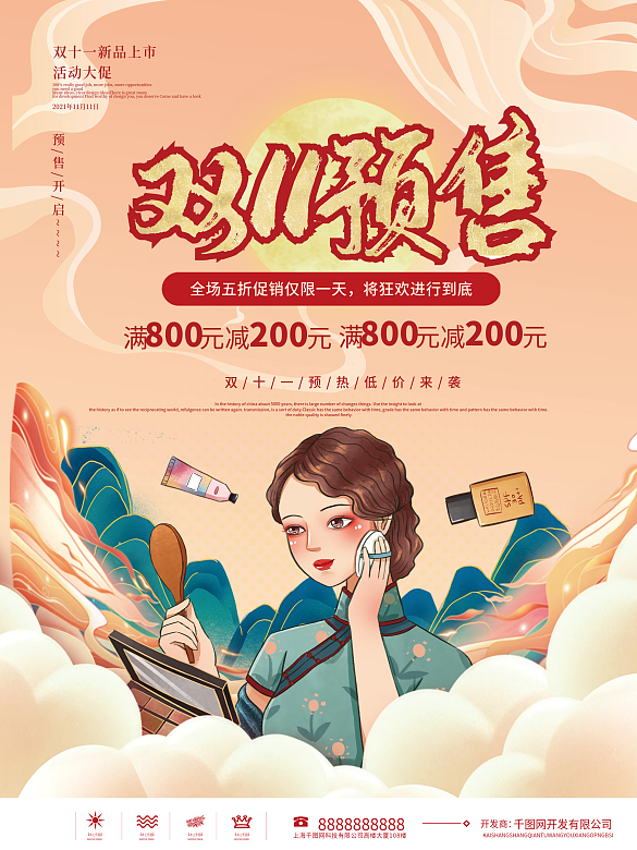 國潮中國風(fēng)雙十一11狂歡促銷海報