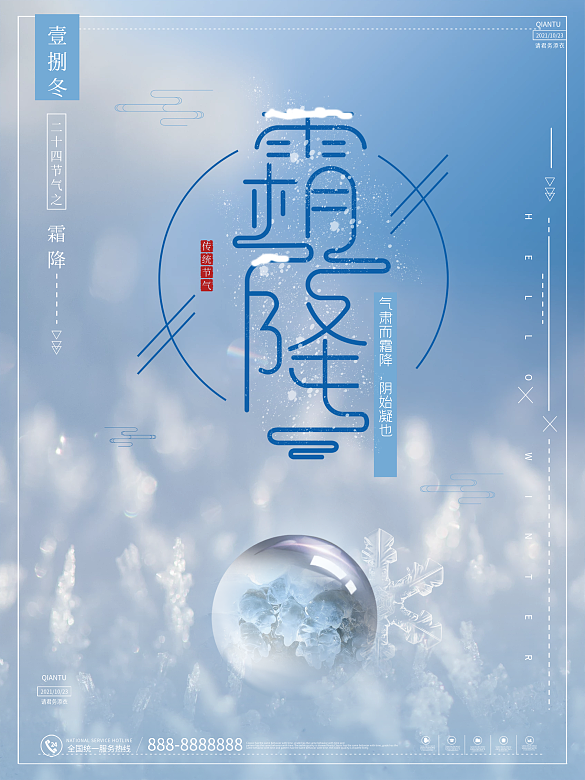 霜降攝影圖海報(bào)節(jié)日小清新