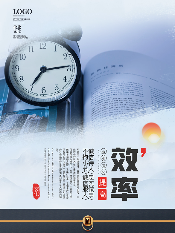 簡約企業(yè)文化攝影圖效率海報(bào)