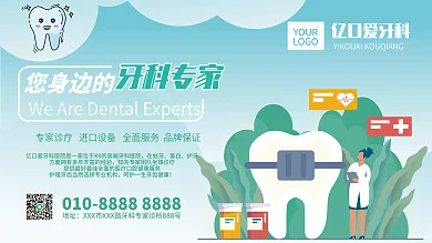 牙科医院宣传口腔医院诊所形象宣传