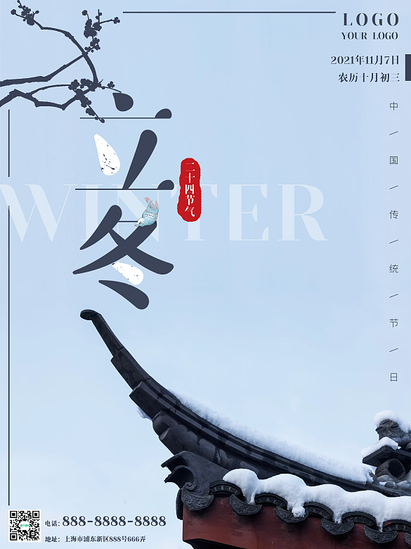 立冬冬天下雪24節(jié)氣中國風屋檐大氣海報