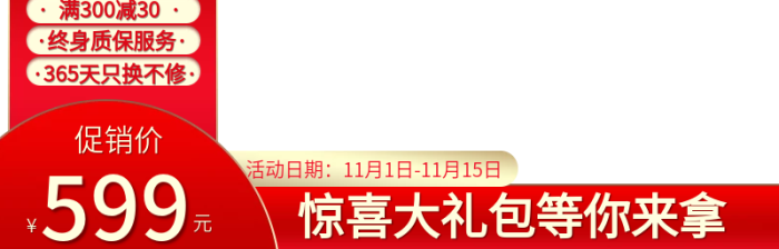滿減特惠雙11促銷主圖家電水印京東

