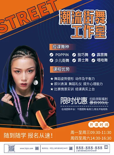 时尚炫酷街舞培训宣传单
