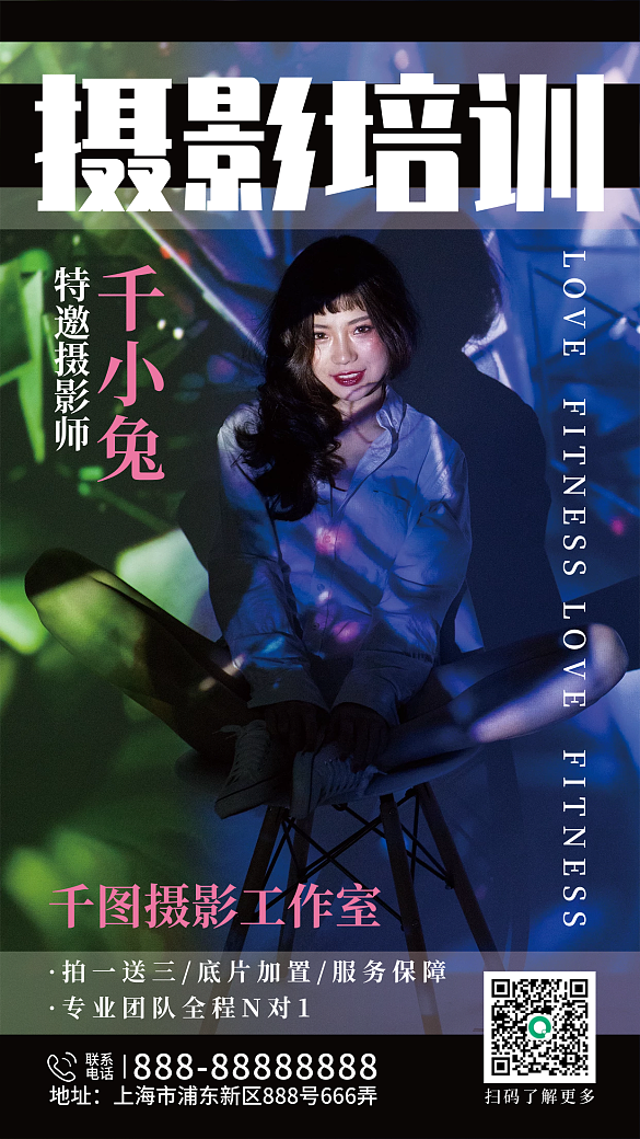 攝影工作室宣傳手機海報