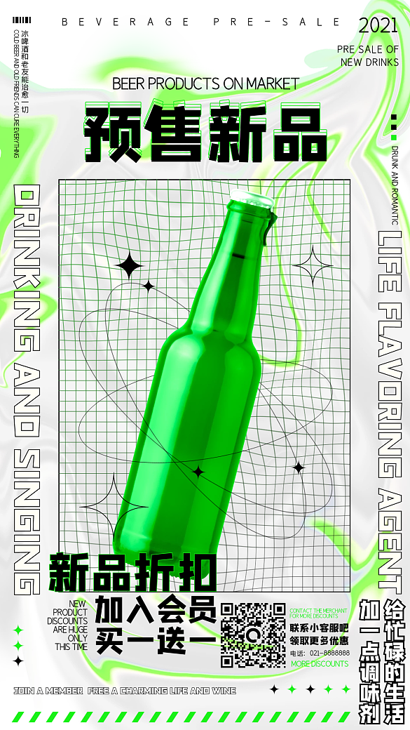 簡(jiǎn)約大氣清新酸性設(shè)計(jì)飲品促銷(xiāo)手機(jī)海報(bào)