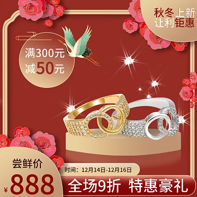 国潮电商直通客双11首饰通用促销上新主图