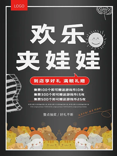 娃娃机夹公仔宣传海报