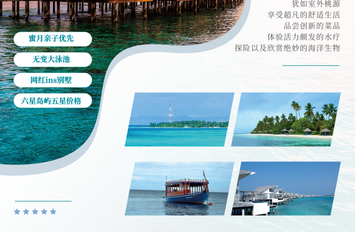 浪漫之旅網(wǎng)紅別墅旅游海報海邊別墅
