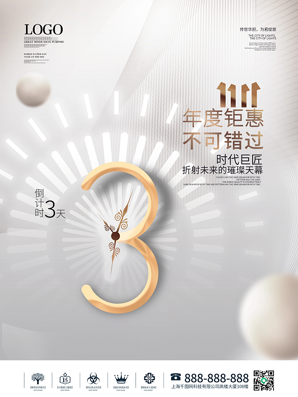 簡約創(chuàng)意大氣雙十一房地產(chǎn)倒計(jì)時(shí)海報(bào)