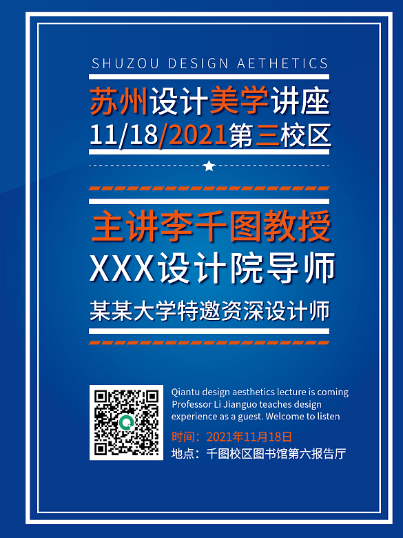 講座宣傳講座預(yù)告學(xué)校宣傳教授演講學(xué)校海報(bào)