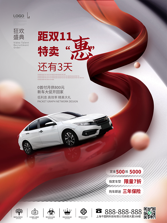 簡(jiǎn)約風(fēng)綢緞汽車雙11活動(dòng)倒計(jì)時(shí)海報(bào)