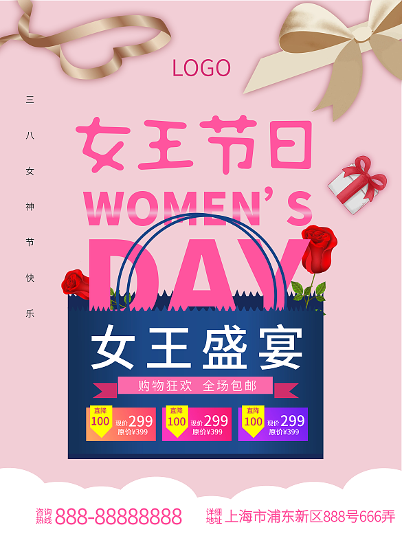 38女神節(jié)婦女節(jié)快樂節(jié)日大促活動海報