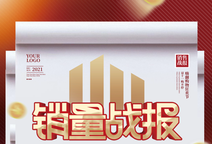 简约红色大气双十一销售战报喜报宣传海报 简约红色大气双十一销售战报喜报宣传海报