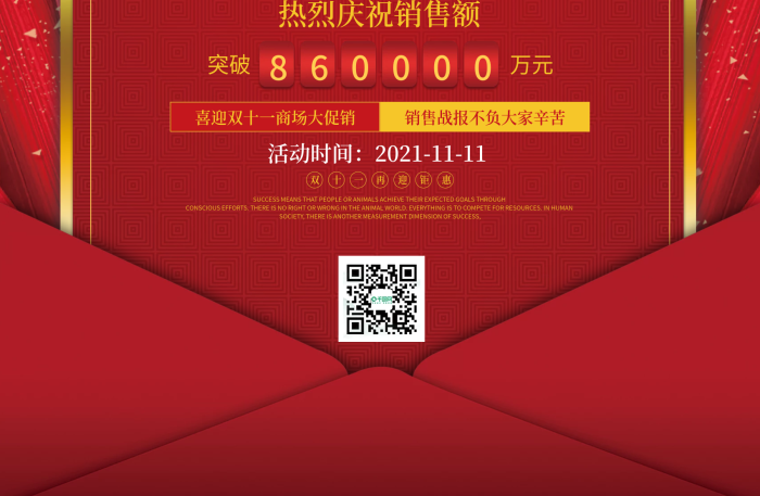 广告促销简约喜庆双十一战报喜报海报
