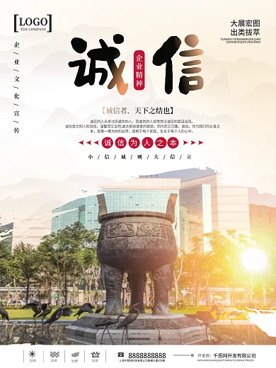 简约风简约企业文化摄影图诚信海报