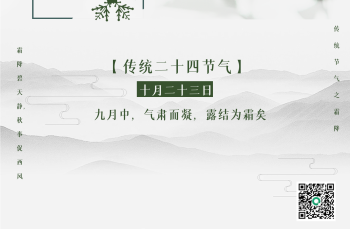 九月中氣肅而凝意境美二十四節(jié)氣之霜降
