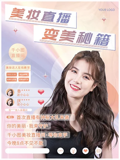 流体渐变酸性设计直播教你变美宣传海报