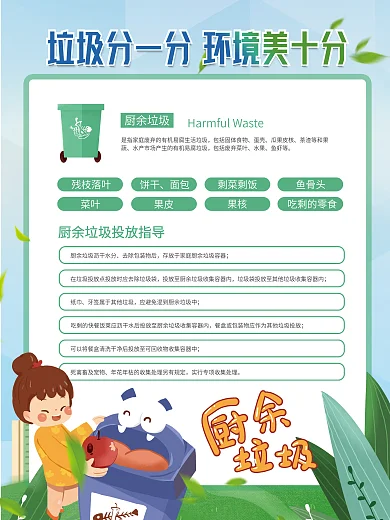 简约插画环境保护垃圾分类内容宣传系列海报