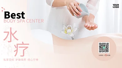 水疗SPA宣传展架温馨柔美养生护肤
