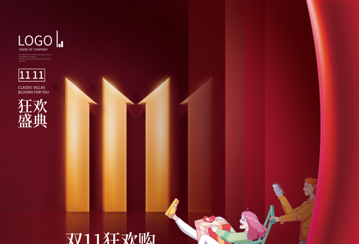 礼献全城红色双11狂欢购物节促销海报
