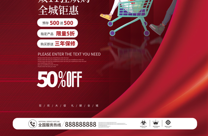 礼献全城红色双11狂欢购物节促销海报
