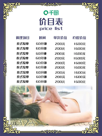 养生推拿按摩价目表