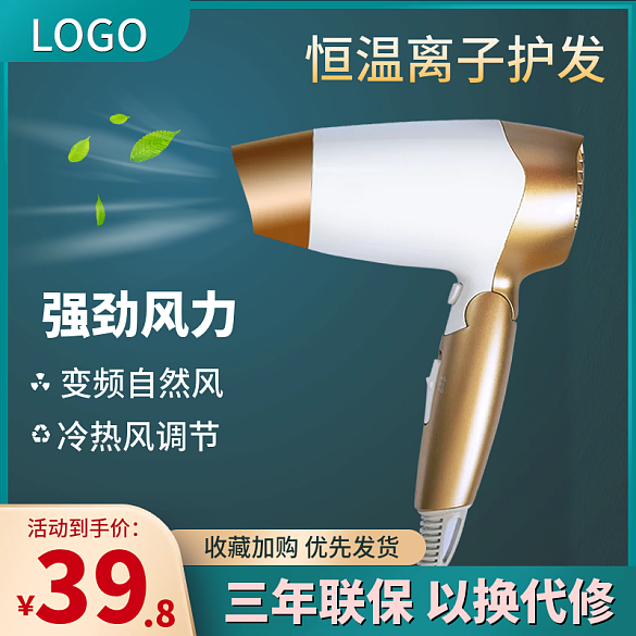 吹風(fēng)機(jī)風(fēng)扇主圖藍(lán)綠色數(shù)碼家電電器直通車