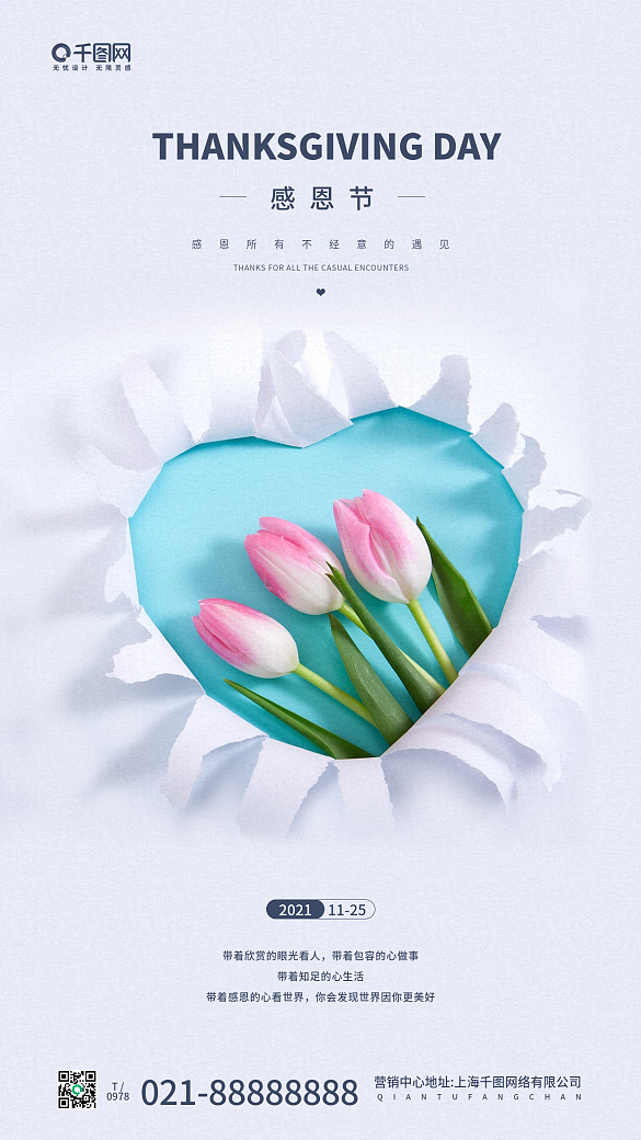 感恩節(jié)清新花朵藍(lán)色手機(jī)海報(bào)