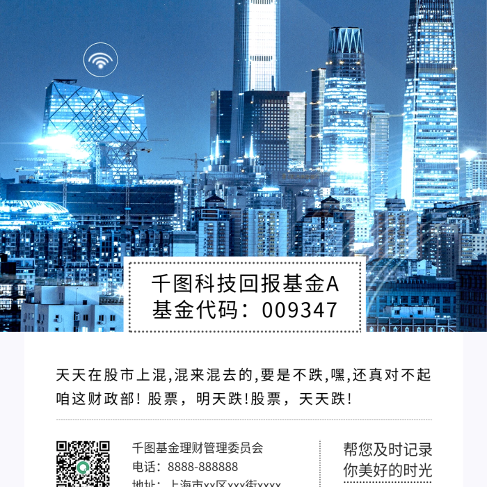 天天跌金融证券产品宣传手机海报
