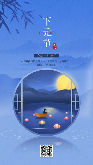 简约下元节主题宣传手机海报