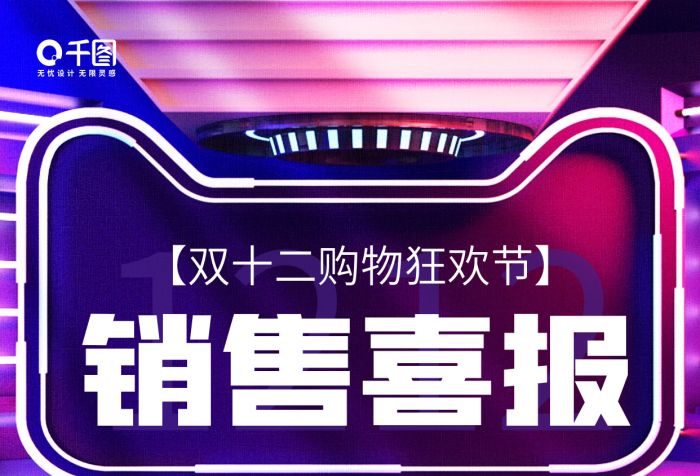 銷售喜報(bào)喜報(bào)立體漸變質(zhì)感手機(jī)海報(bào)
