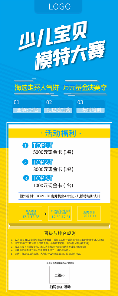 寶貝少兒模特大賽海選走秀決賽