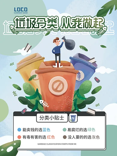 垃圾分类从我做起公益手绘插画宣传海报