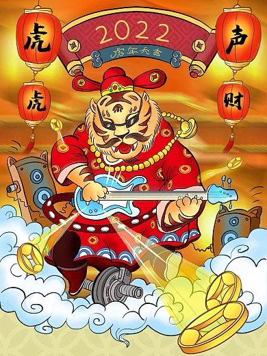 2022年手绘 虎年大吉海报